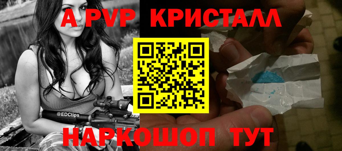 где продают   Alfa_PVP СК  А ПВП крисы CK  APVP  Вход с VPN  А ПВП Соль  Корсаков 