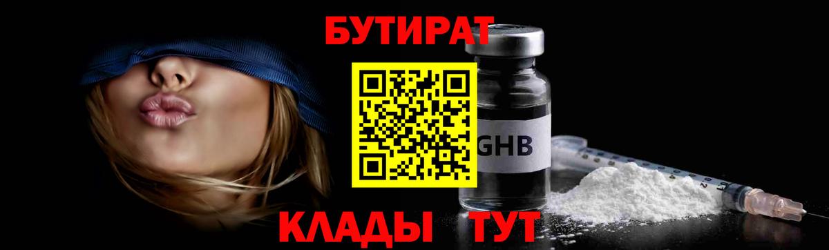 БУТИРАТ буратино Корсаков
