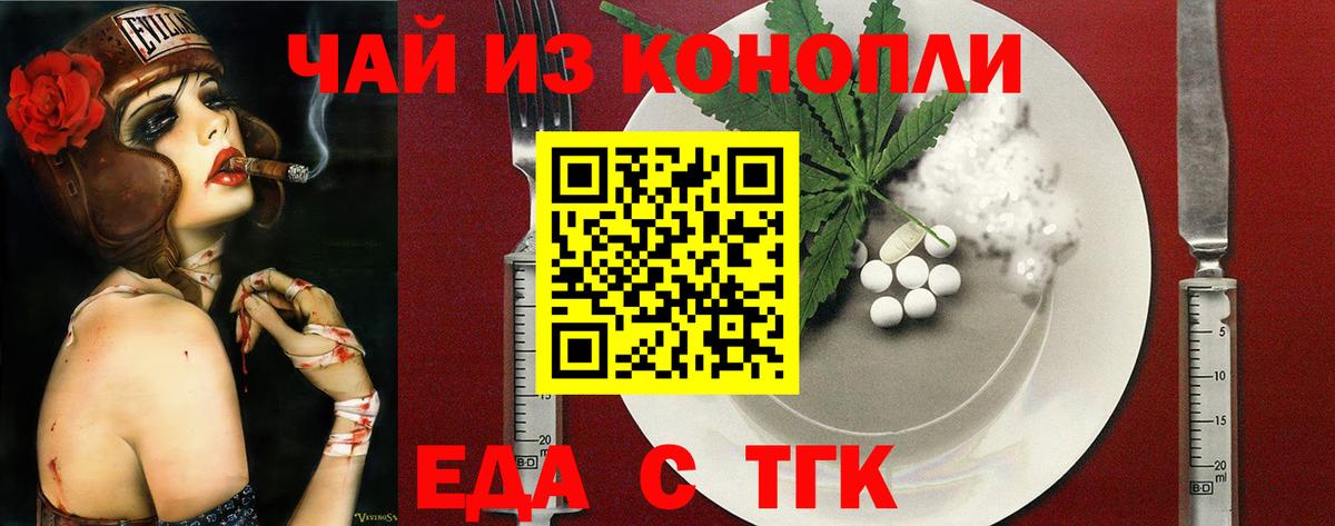 Корсаков  Еда ТГК конопля  Вход с VPN 