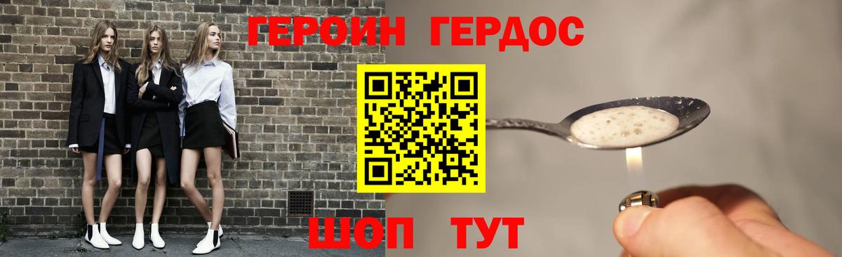 ГЕРОИН VHQ Корсаков