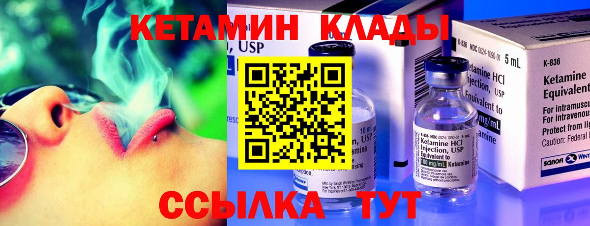 Корсаков  КЕТАМИН VHQ  КЕТАМИН VHQ  Вход с VPN 