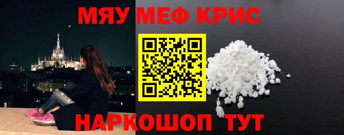 МЯУ-МЯУ  МЕФ мука  Корсаков  Вход с VPN  МЯУ-МЯУ VHQ 