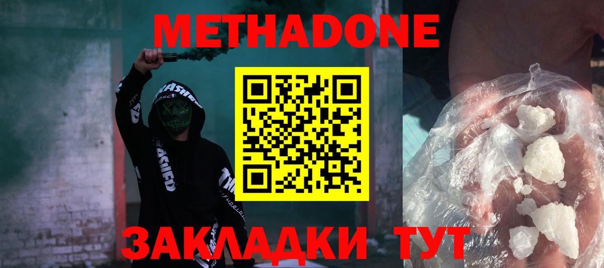 МЕТАДОН VHQ  Вход с VPN  Корсаков  Метадон мёд 